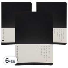 빅드림 심플 PP폴더 다이어리 커버 6공 A6 3p, 블랙, 6세트