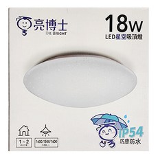 Dr.Bright 亮博士 LED 星空吸頂燈 快拆快裝底座 單色不可調光, 自然光