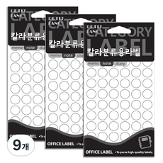 Petit 顏色分類用圓形標籤貼紙 20-303W, 9個