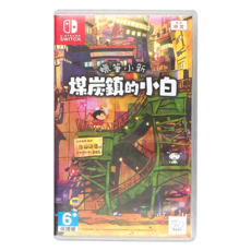 Nintendo 任天堂 SWITCH 蠟筆小新 煤炭鎮的小白 6歲以上適用