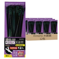 minono 米諾諾 可退式束線帶 12包, 1組, 白色/黑色 顏色隨機