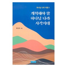 待開拓的上帝國度盲點, 黃相河, 早晨香氣