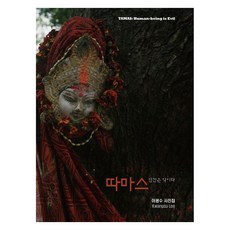 NoonbitPublishing 塔瑪斯：人性本惡 (精裝), 李光洙