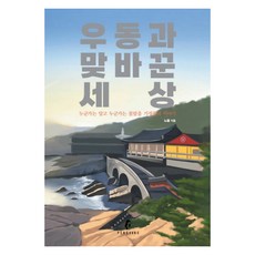 우동과 맞바꾼 세상: 누군가는 알고 누군가는 몰랐을 가정폭력 이야기, 펭귄즈, 노을