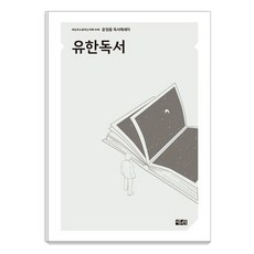 Yeseo 有限讀書：尹廷龍讀書散文, 尹廷龍