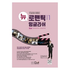新浪漫英語 Book 1, 朴佑相, Discover Media