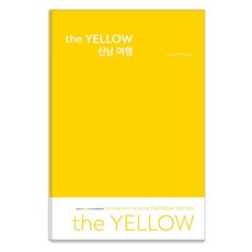 the Yellow 快樂旅行, 悠閒生活, 金淑賢