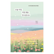 samy 今天早上遇見了什麼花呢, 賢東善