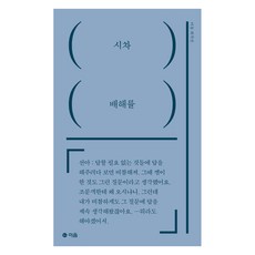시차 - 희곡선, 이음, 배해률