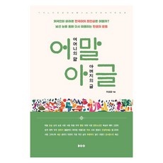 어말아글:어머니의 말 아버지의 글, 두두북스