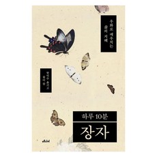 Medicimedia 一天10分鐘： 用寓言喚醒的人生智慧, 莊子