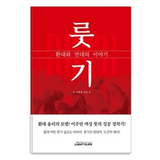 룻기 환대와 연대의 이야기, 라이트앤라이프, 이종철