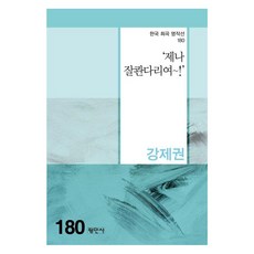 제나 잘콴다리여, 평민사, 강제권