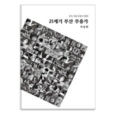 Hamhyang 21世紀釜山舞蹈家 - 我們這個時代的舞蹈家列傳 1, 李尚憲