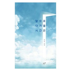 앞으로 다가올 시간은 : 자딤 시집, 곰단지, 진주지역자활센터