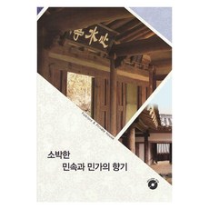 Woldeuhaepibukseu 樸實的民俗與民家的香氣 (附CD), 世界快樂圖書編輯部