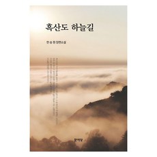 Munidang 黑山島天空之路, 韓勝源