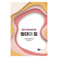 給時裝設計師的造型力量, 蘿塞拉·米利亞喬 著/嚴庚勳 譯, 북스힐