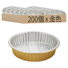 鋁箔圓形容器 Y250/2500 金色, 2組, 100個