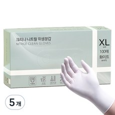 크리니 니트릴 다용도 위생장갑 100p, 화이트, 특대(XL) 이상, 5개