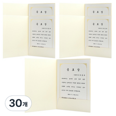 세우세 종이 상장케이스 거치식, 30개, 아이보리 30개, 아이보리
