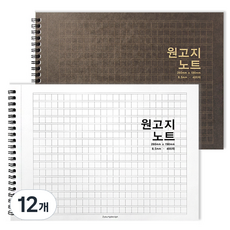 2Youngdesign 橫式原稿紙可裁式筆記本, 隨機出貨, 12個