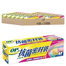 OP 生物分解抗菌密封袋, 48盒, 29個, 中號（M）