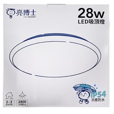 Dr.Bright 亮博士 吸頂燈 28W LED燈 IP54防塵防水, 白光 + 自然光 + 黃光