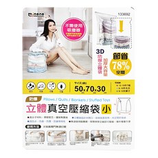 minono 米諾諾 防爆立體真空壓縮袋, 1個, 1入