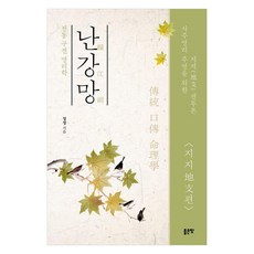 G-WORLD 欄江網： 地支篇：傳統口傳命理學, 清淨