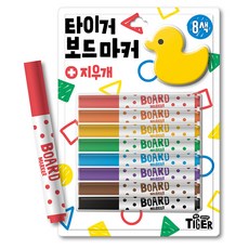 마이리틀타이거 보드마커 8p + 지우개 세트, 혼합색상, 1세트