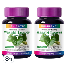 홀리데이즈 와사비잎 추출물 95%, 60정, 8개