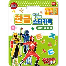 David Toy 韓文勇士 Aiya 韓文貼紙書 自然中的動物, 混合顏色