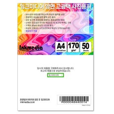 Inkmedia 雙面亮面相紙 170g, A4, 50張