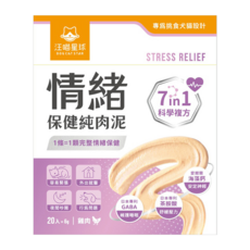 DOG CAT STAR 汪喵星球 情緒保健純肉泥, 20包, 6g, 壓力緩解/安撫情緒/注意力集中, 1盒