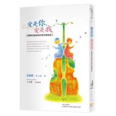 愛是你，愛是我：許醫師穿越真情烈愛的療傷處方, 平裝