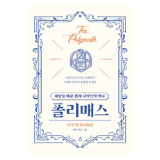 博學者, 藝文 Archive, 彼得·柏克