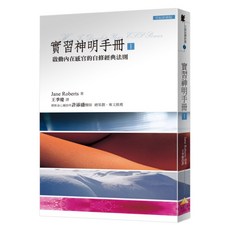 實習神明手冊, 平裝
