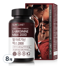 slimplanet L-精胺酸 Max 2000, 120顆, 8個