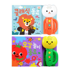 鬱金香有聲書 五感遊戲童謠 +古典童謠 全2冊套書, 智能熊