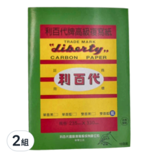 LIBERTY 利百代 複寫紙 雙面藍 10張, 330 x 235mm, 2組