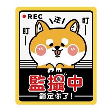 CCHING 青青文具 萌ZOO 警示裝飾貼, 看車犬 多色, 1張
