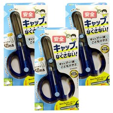 KUTSUWA 兒童安全剪刀 右手用 SS122NB, 海軍藍, 3個