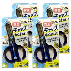 KUTSUWA 兒童安全剪刀 右手用 SS122NB, 海軍藍, 4個