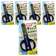 KUTSUWA 兒童安全剪刀 右手用 SS122NB, 海軍藍, 5個