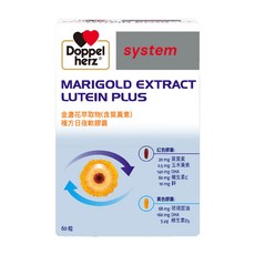 Doppel herz 德之寶 金盞花萃取物 含葉黃素 複方日夜軟膠囊 Set 60顆, 含Omega3深海魚油, 琉璃苣油, 全方位維生素, 1盒