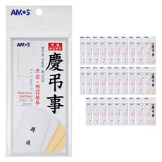 AMOS 阿摩司 弔唁現金信封