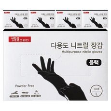 생활을그리다 다용도 니트릴 장갑 50매, 블랙, 대(L), 5개