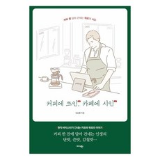 Midas Books 寫在咖啡裡 咖啡館裡的詩人：承載咖啡香氣傳遞的慰藉詩篇, 林承勳