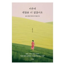 Midas Books 生病了 怎麼可能沒事呢：年輕乳癌患者的自我照護紀錄, 鄭恩惠